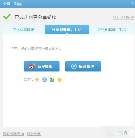 360云盘如何共享资源?