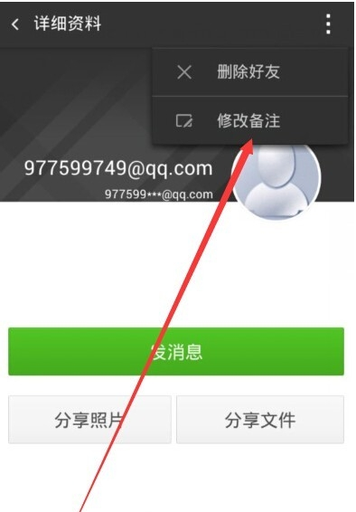 360云盘怎么给好友添加备注
