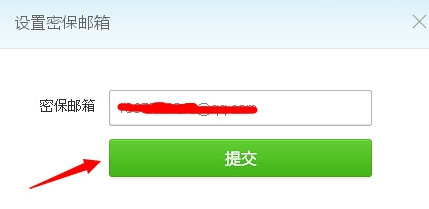 360云盘怎么设置密保邮箱
