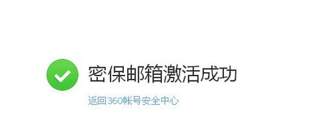 360云盘怎么设置密保邮箱