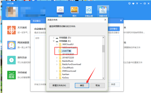 360云盘怎么开启自动备份