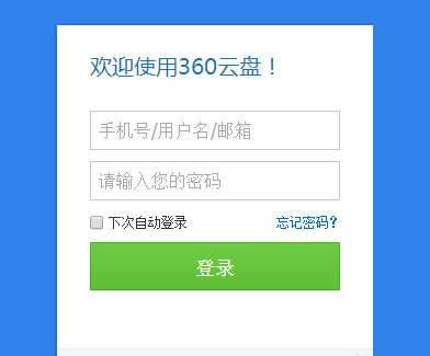 360云盘怎么实名认证