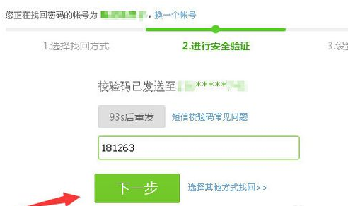 360云盘忘记密码怎么办