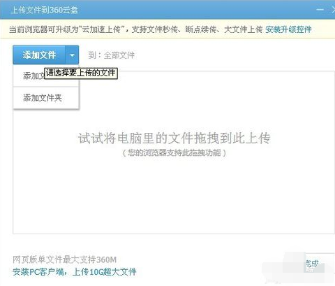 360云盘如何共享资源?