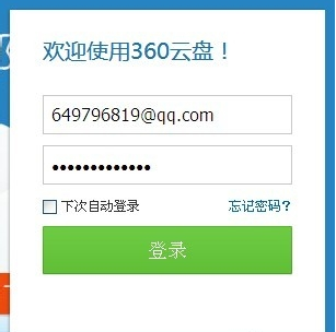 360云盘如何共享资源?
