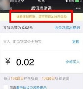 微信零钱理财红包怎么提现技巧