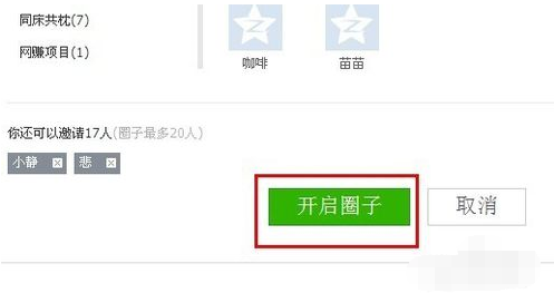 朋友网如何新建圈子