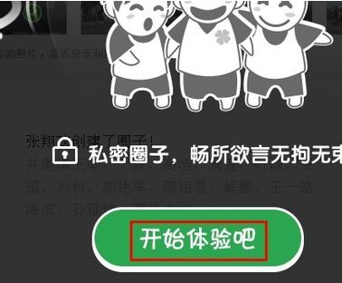 朋友网如何新建圈子