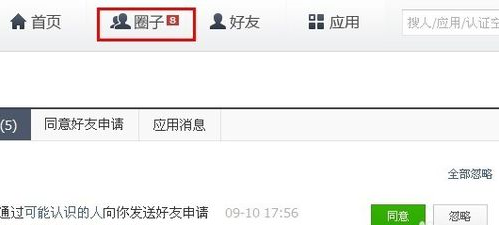 朋友网如何新建圈子