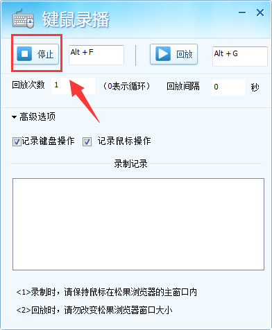 松果游戏浏览器键鼠录播怎么使用