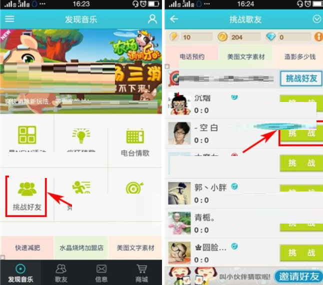 猜歌王怎么挑战好友 三联
