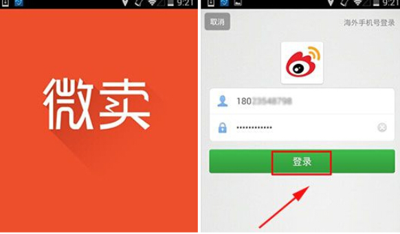微卖账号如何登陆 三联