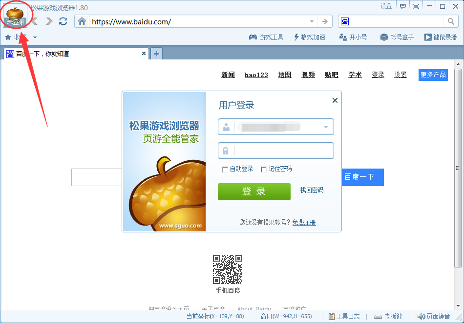 松果游戏浏览器怎么用,松果游戏浏览器好用吗