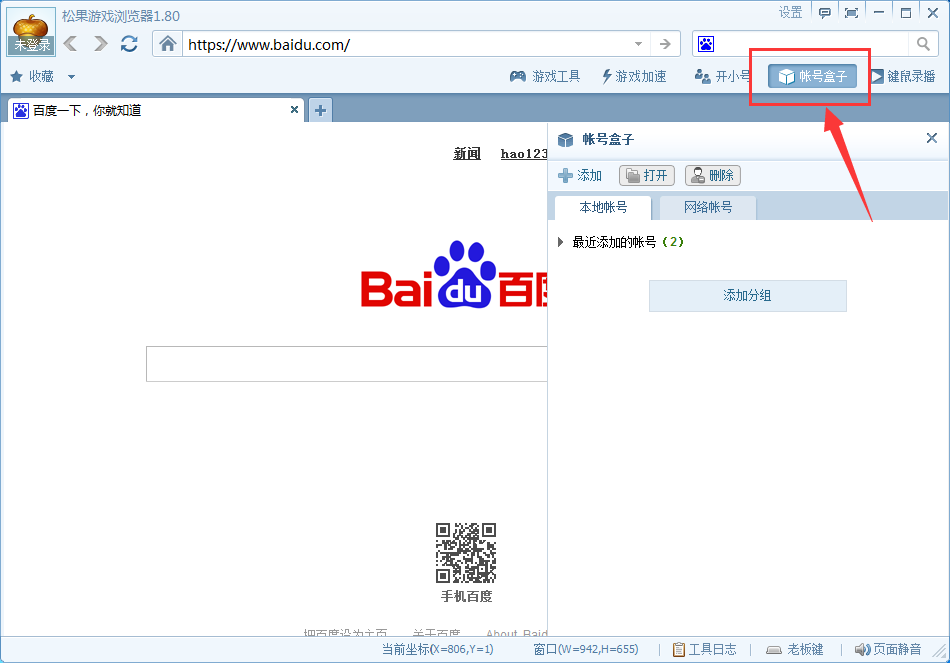 松果游戏浏览器怎么用,松果游戏浏览器好用吗