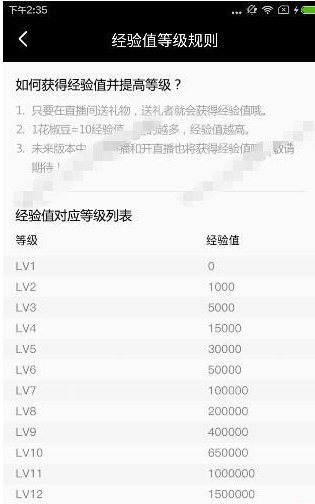花椒直播怎么提高等级 花椒直播等级提升教程2