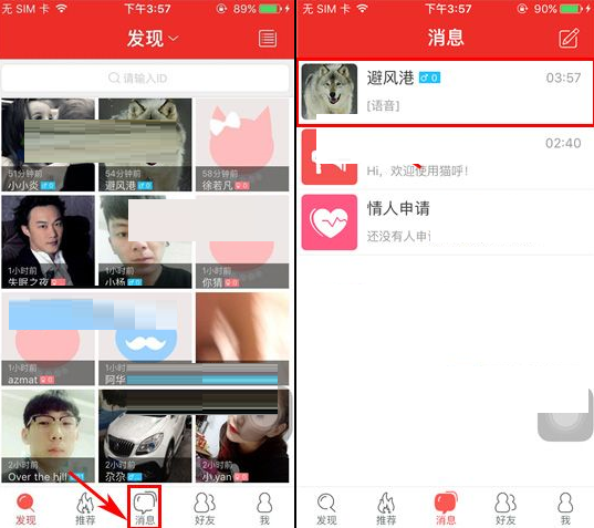 猫呼怎么开启情侣模式