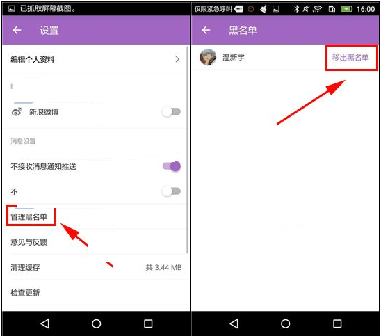 洋葱圈怎么移除黑名单
