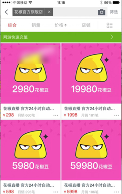 花椒直播充值
