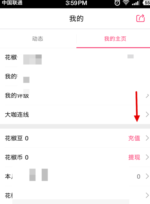 花椒直播花椒豆怎么买_花椒直播花椒豆充值教程