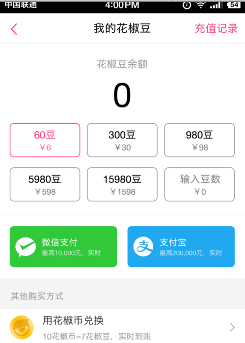 花椒直播花椒豆怎么买_花椒直播花椒豆充值教程