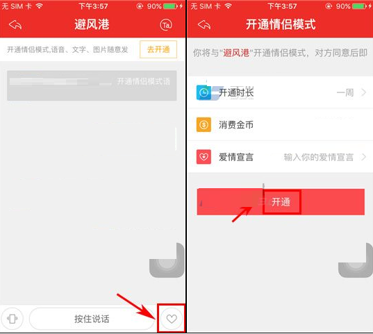 猫呼怎么开启情侣模式