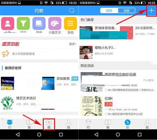 约教怎么发布活动?