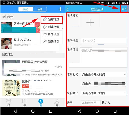 约教怎么发布活动?