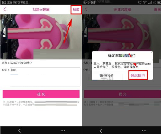 X秀怎么解散兴趣圈