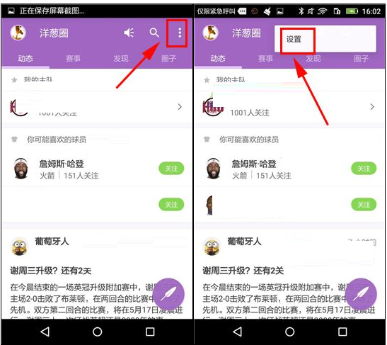 洋葱圈怎么移除黑名单