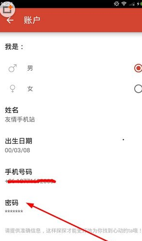 探探怎么修改密码4