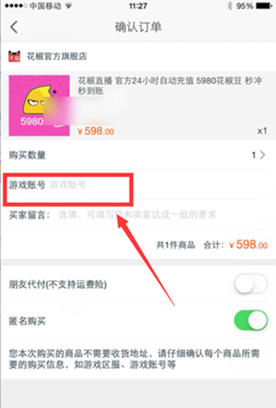 花椒直播充值