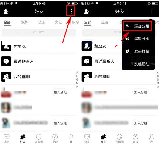 合拍怎么添加分组