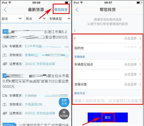 卡车之家怎么发布找货信息