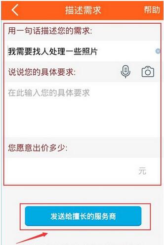 猪八戒怎么发布任务?