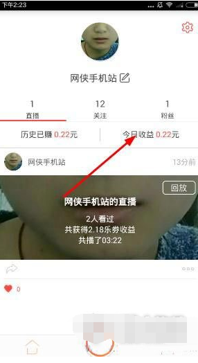 随播直播怎么赚钱5