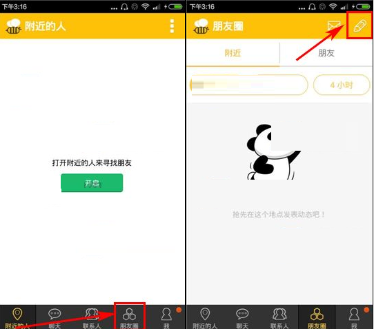 蜜语怎么发布动态