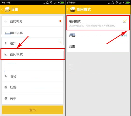 蜜语怎么开启夜间模式