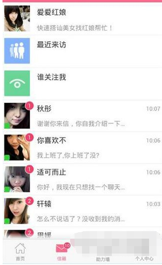 爱爱同城交友怎么用2