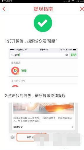 随播直播怎么赚钱7