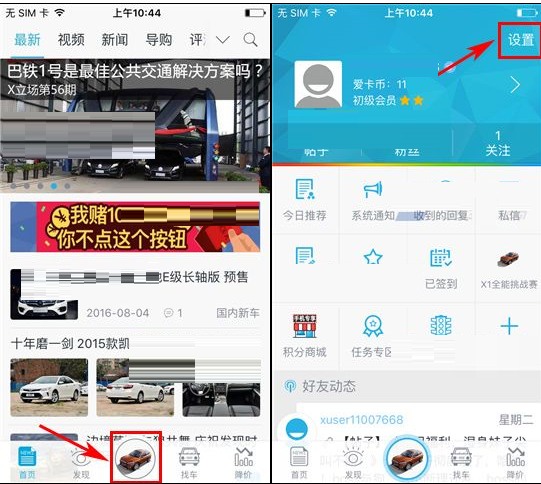 爱卡汽车怎么关闭签到通知