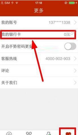 抓钱猫理财添加银行卡的流程方法