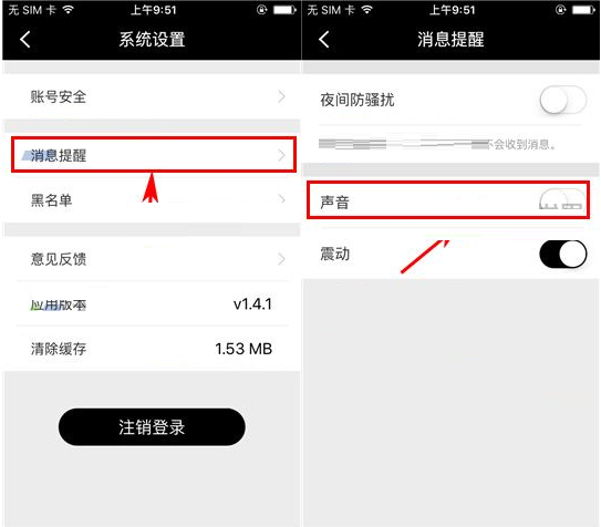 合拍怎样关闭声音提醒