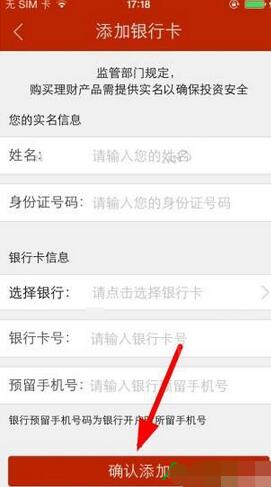 抓钱猫理财添加银行卡的流程方法