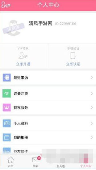 爱爱同城交友怎么用4