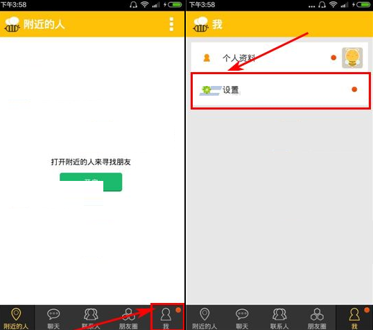 蜜语怎么开启夜间模式