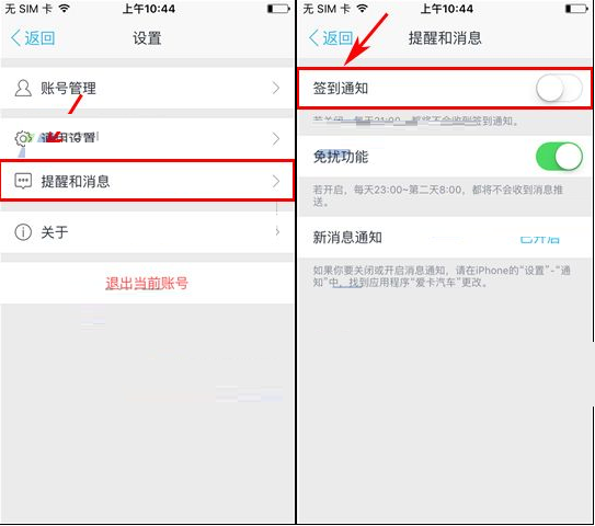 爱卡汽车怎么关闭签到通知