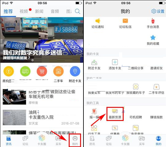 卡车之家怎么发布找货信息