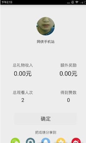 随播直播怎么赚钱4