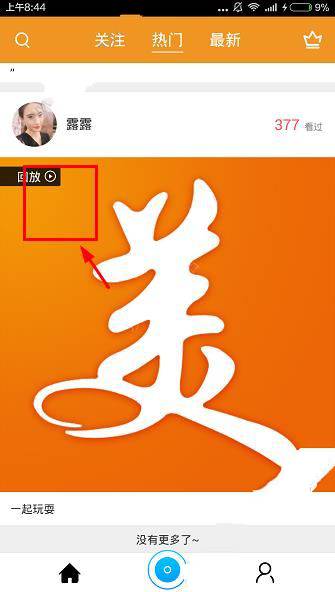 轩美直播怎么看直播?轩美直播看直播教程