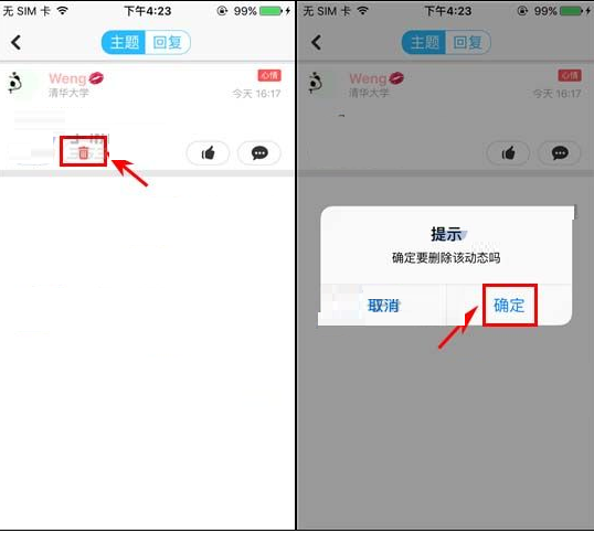嬉校区怎么删除帖子